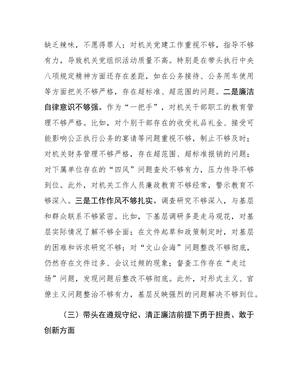 党委办主要领导2024年度民主SH会个人对照检查材料（四个带头）.docx_第3页