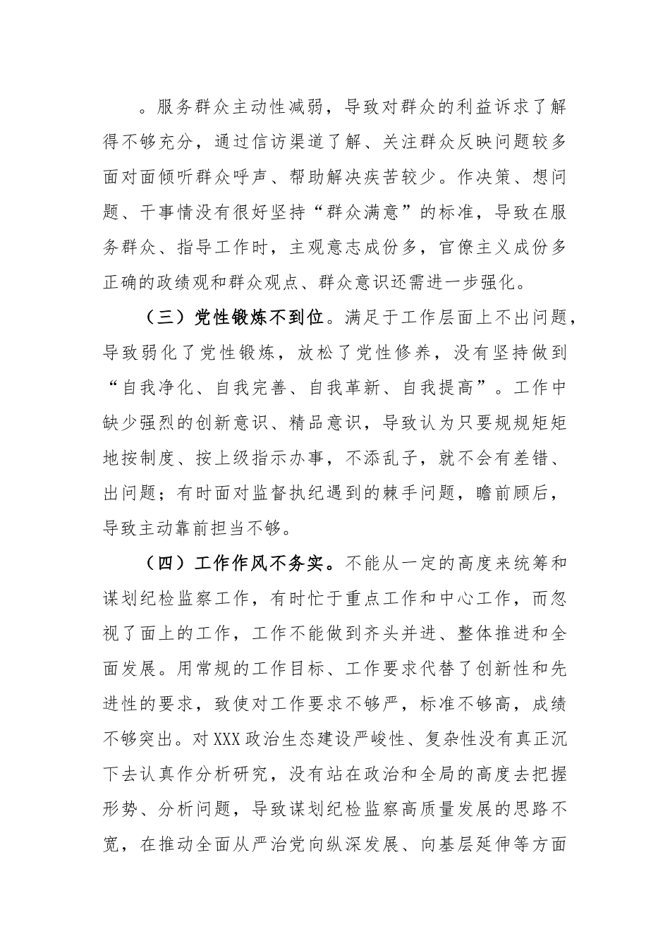 关于今年民主生活会和组织生活会问题原因分析和下一步措施.docx_第2页