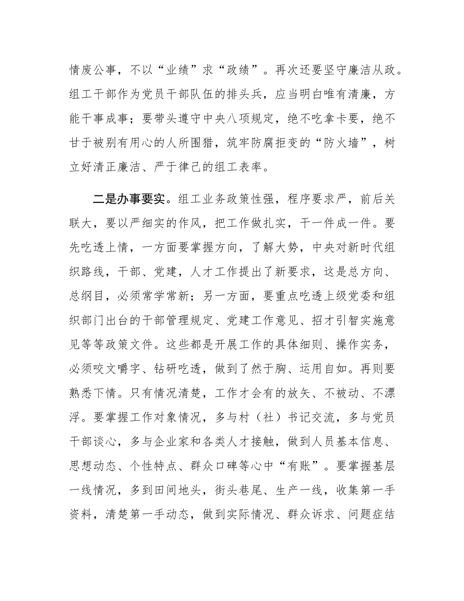 在区组织工作务虚会的讲话.docx_第2页