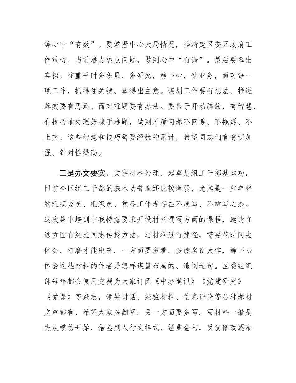 在区组织工作务虚会的讲话.docx_第3页