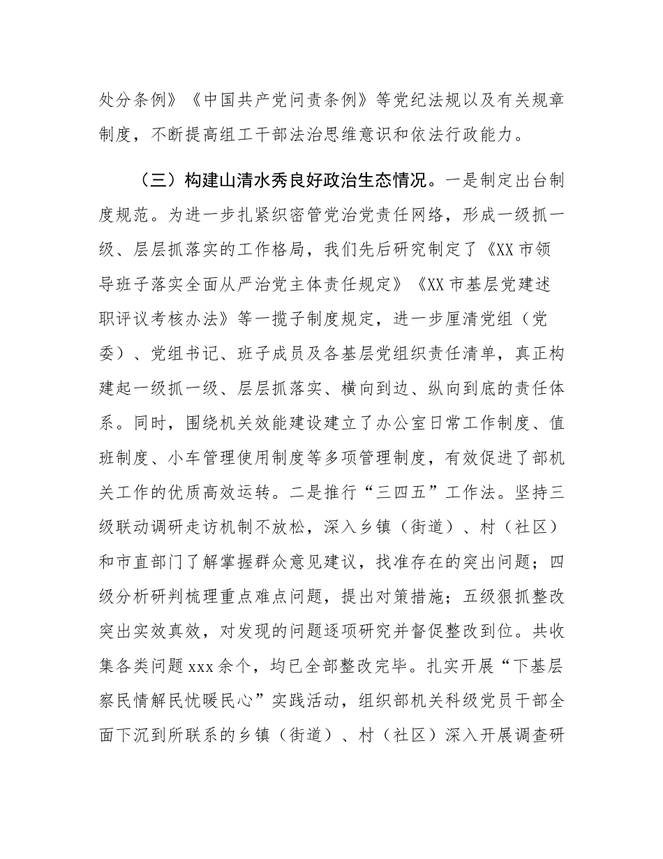 市委组织部2024年政治生态自评报告.docx_第3页