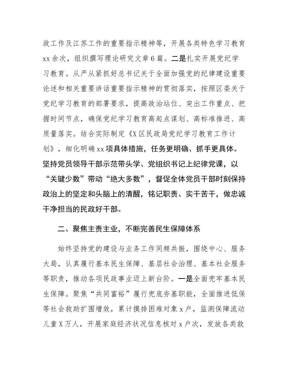 民政局党组书记2024年度抓基层党建述职报告.docx_第2页