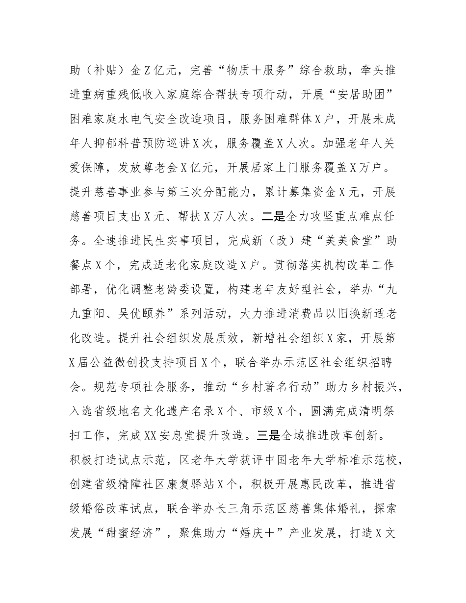 民政局党组书记2024年度抓基层党建述职报告.docx_第3页