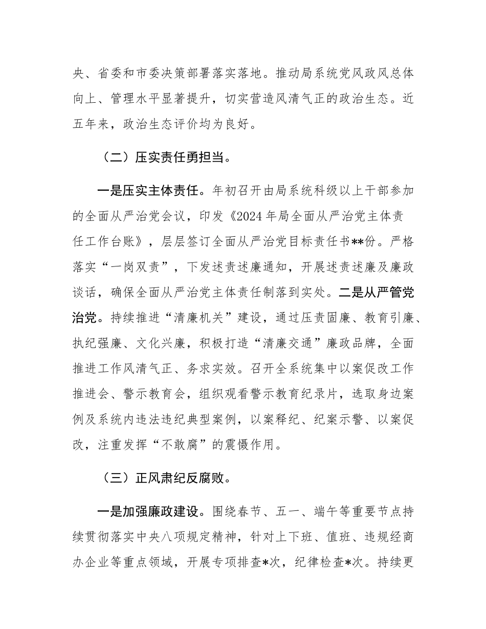 2024年局党组书记述责述廉报告.docx_第2页