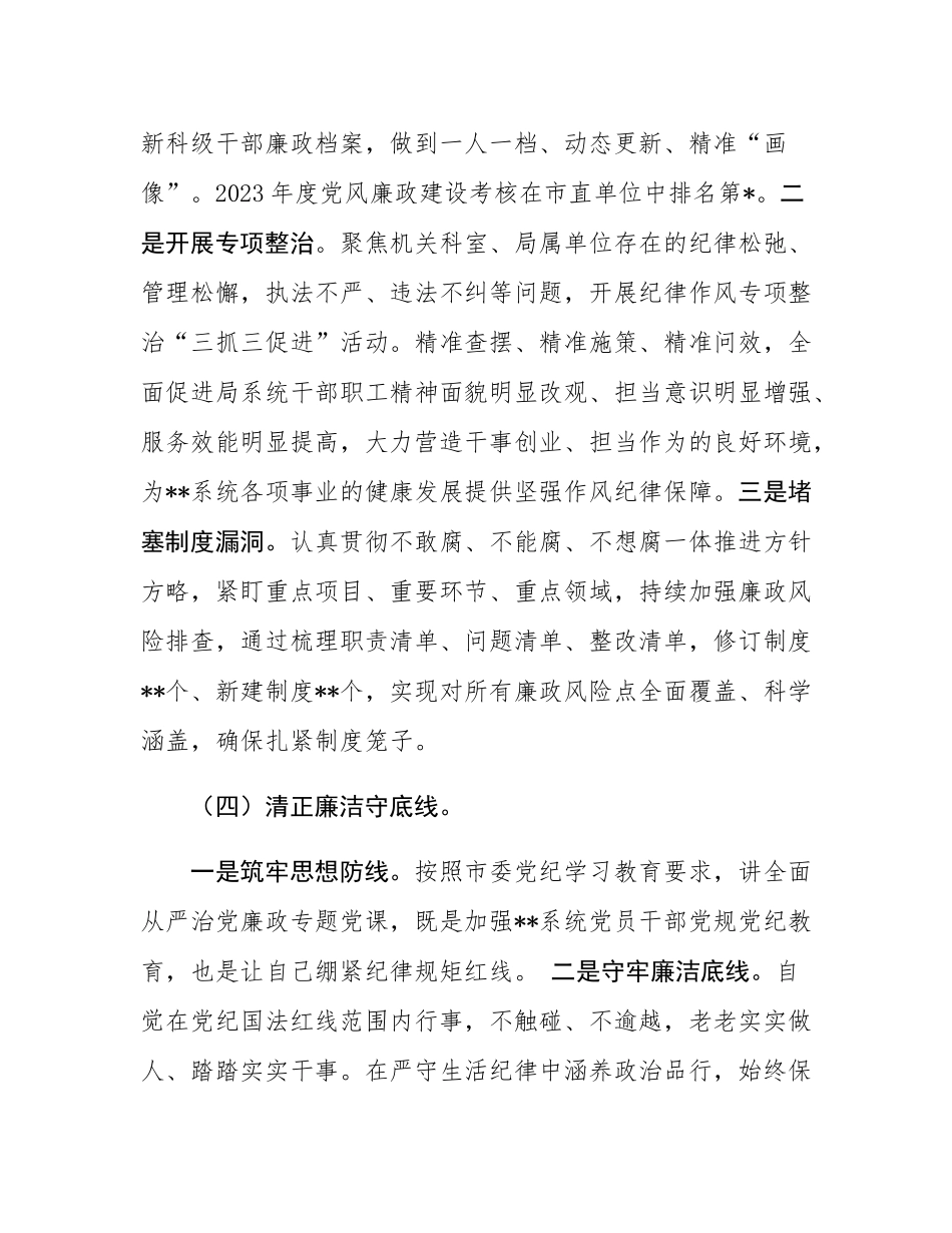 2024年局党组书记述责述廉报告.docx_第3页
