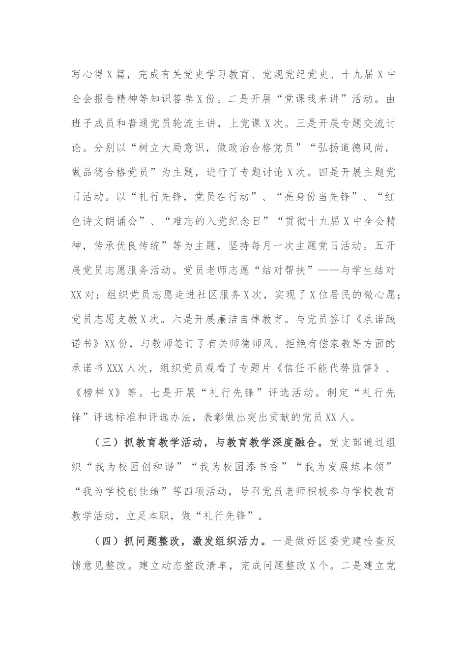 党支部书记抓基层党建工作述职报告（学校）.docx_第2页
