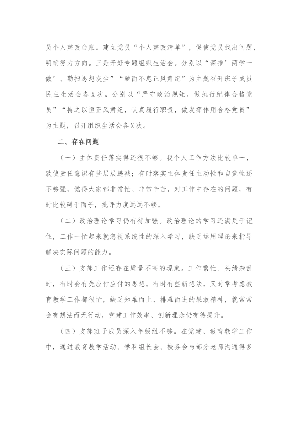 党支部书记抓基层党建工作述职报告（学校）.docx_第3页