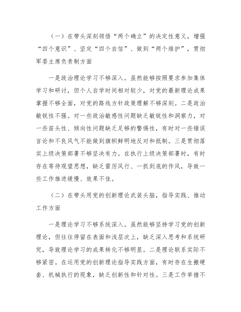 县委副书记2024年度民主SH会个人对照检查材料.docx_第2页