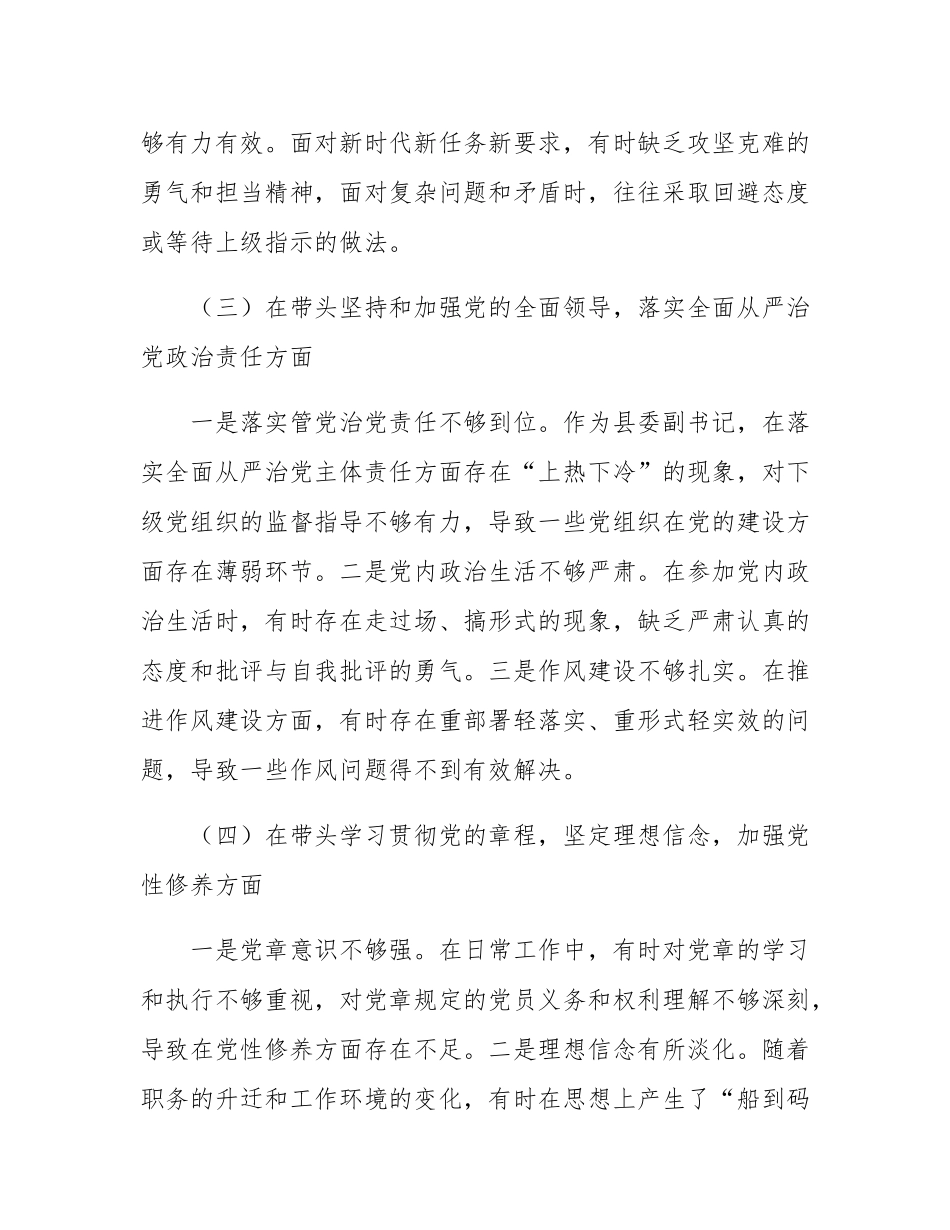 县委副书记2024年度民主SH会个人对照检查材料.docx_第3页