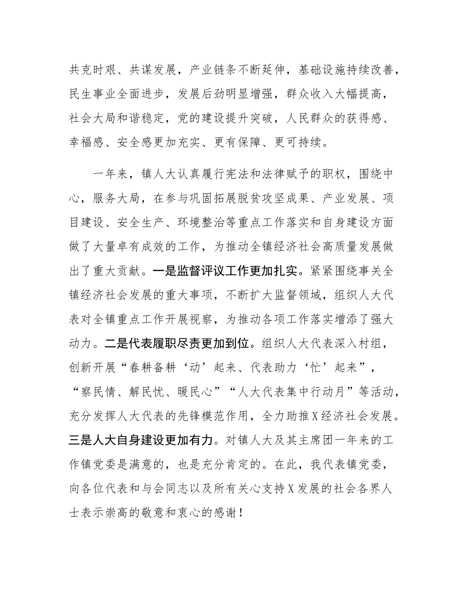 在镇2024年年底第二十届人民代表大会第八会议上的讲话.docx_第2页