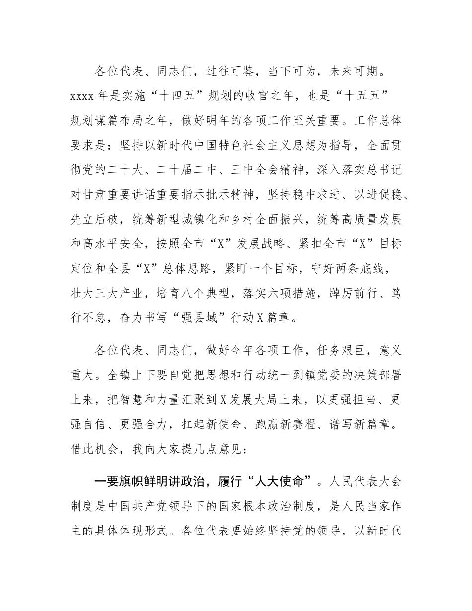 在镇2024年年底第二十届人民代表大会第八会议上的讲话.docx_第3页