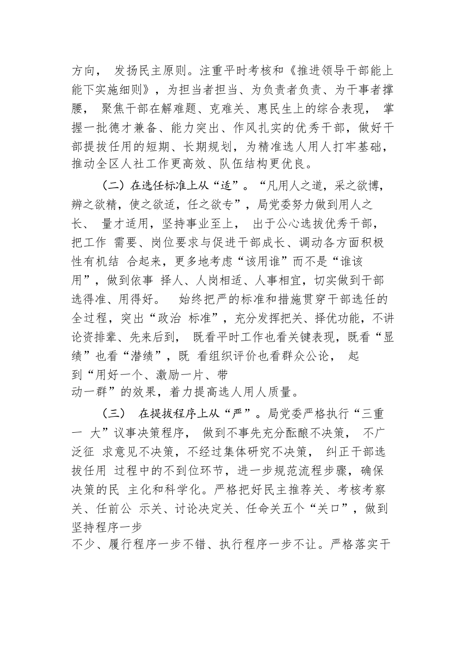 区人社局2023年度选人用人报告.docx.docx_第2页