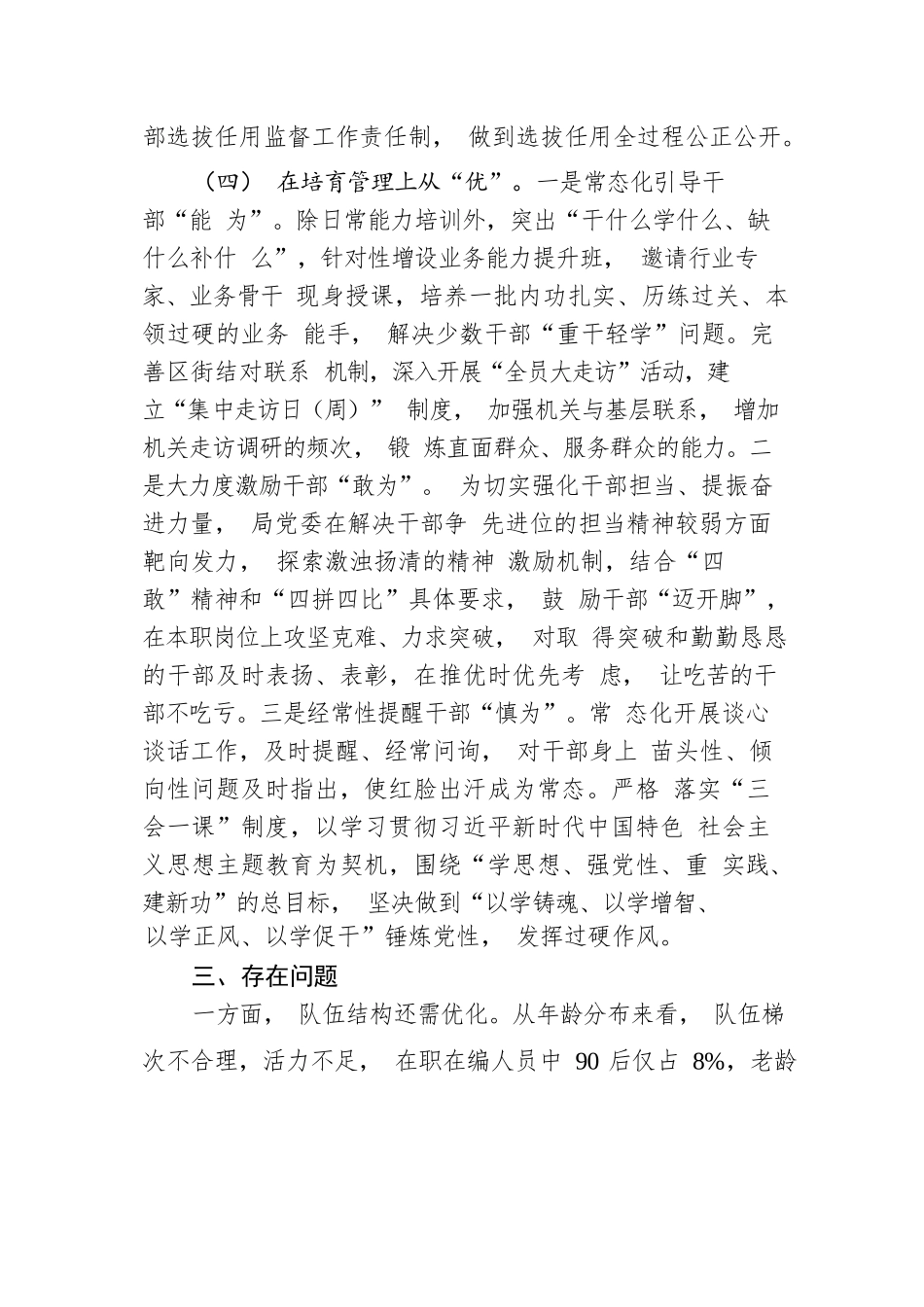 区人社局2023年度选人用人报告.docx.docx_第3页