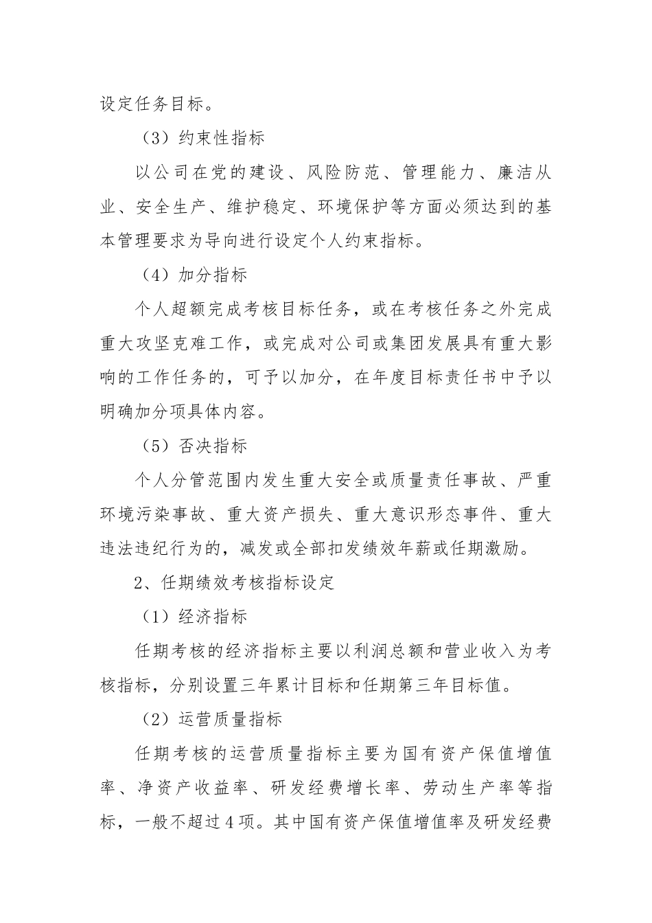 公司职业经理人绩效考核管理办法（试行）.docx_第3页