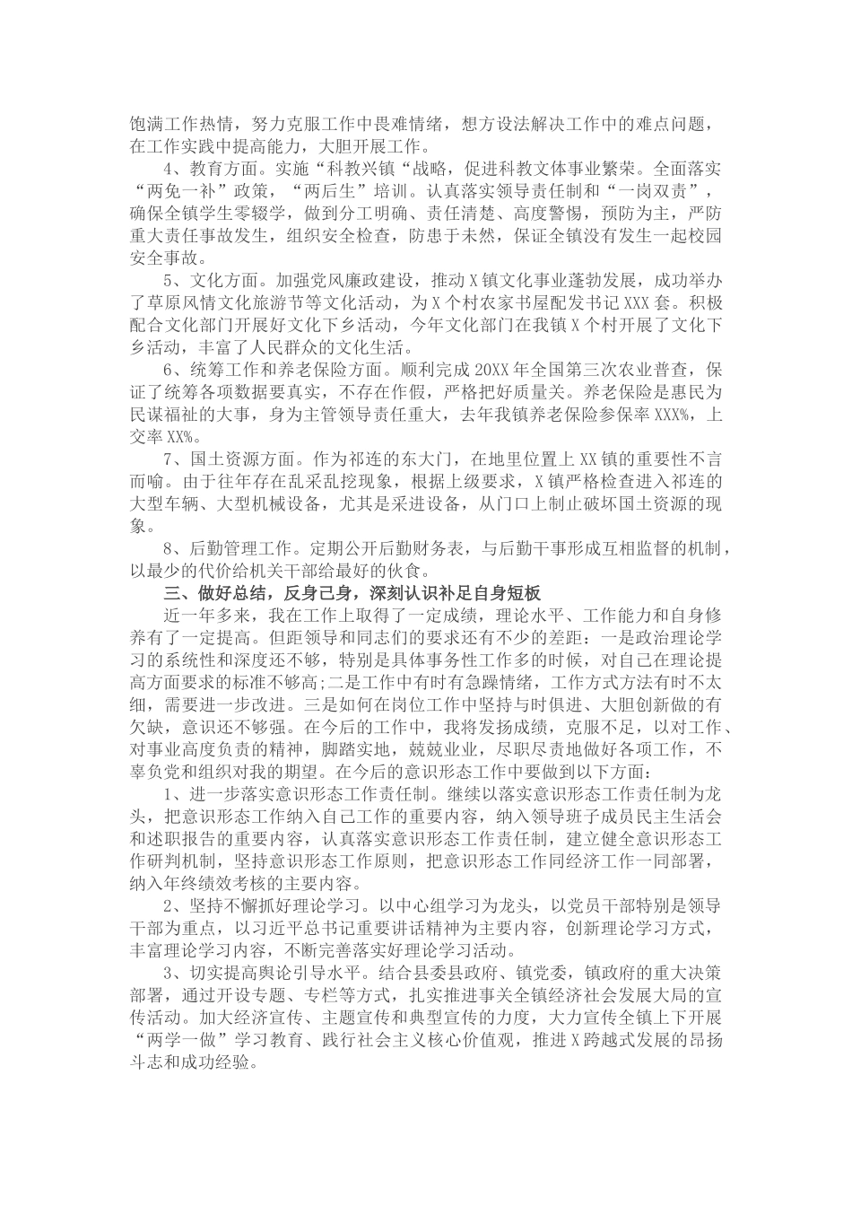 领导班子成员开展意识形态工作汇报.docx_第2页
