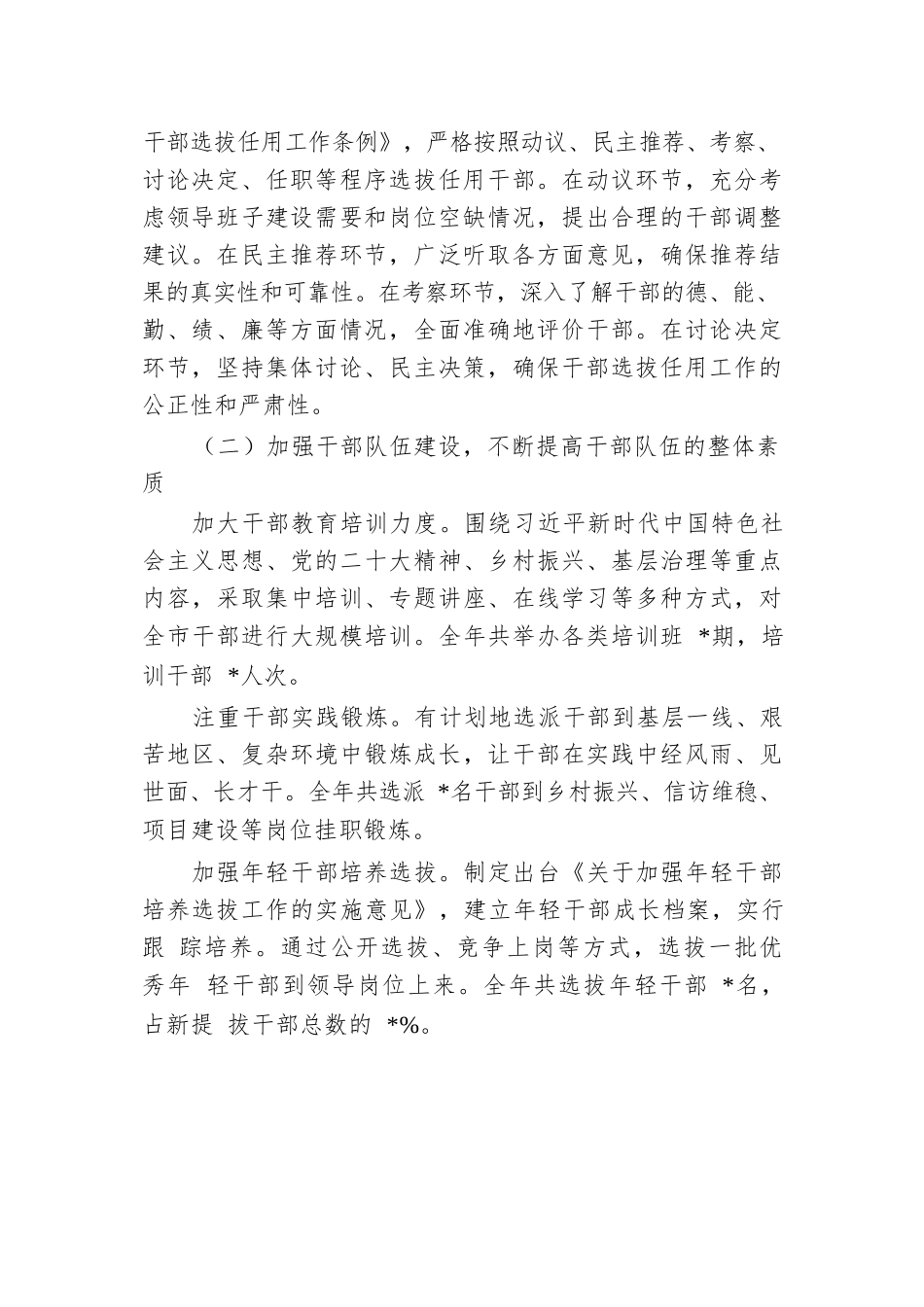 市委组织部 2024 年干部选拔任用工作报告.docx.docx_第2页