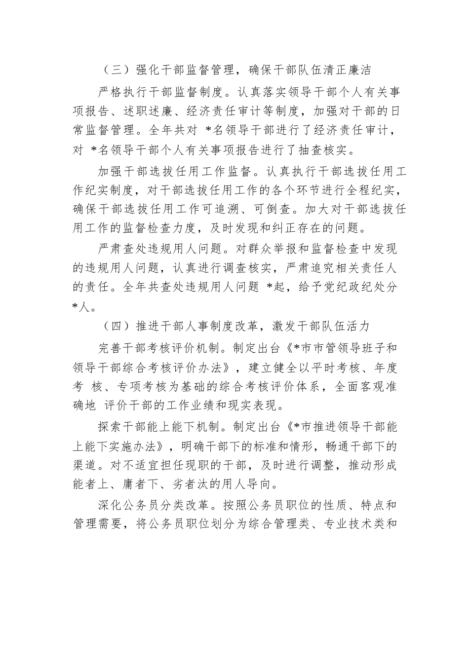 市委组织部 2024 年干部选拔任用工作报告.docx.docx_第3页