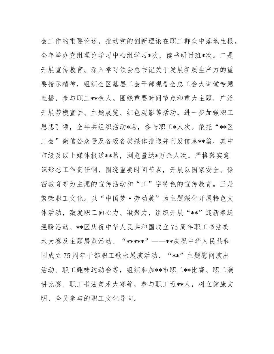 区总工会2024年工作总结及2025年工作计划.docx_第2页