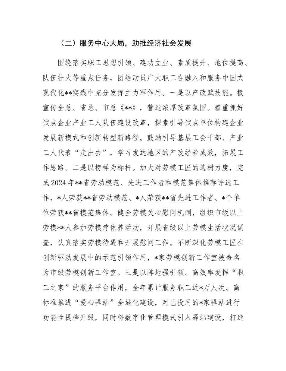 区总工会2024年工作总结及2025年工作计划.docx_第3页