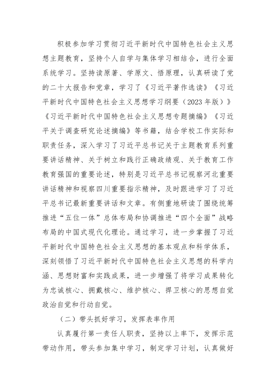 学校党委书记2023年度述学述职述廉述法报告.docx_第2页