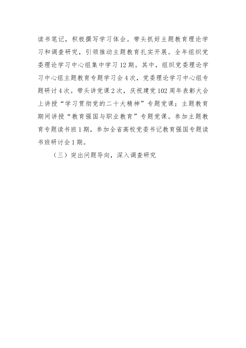 学校党委书记2023年度述学述职述廉述法报告.docx_第3页