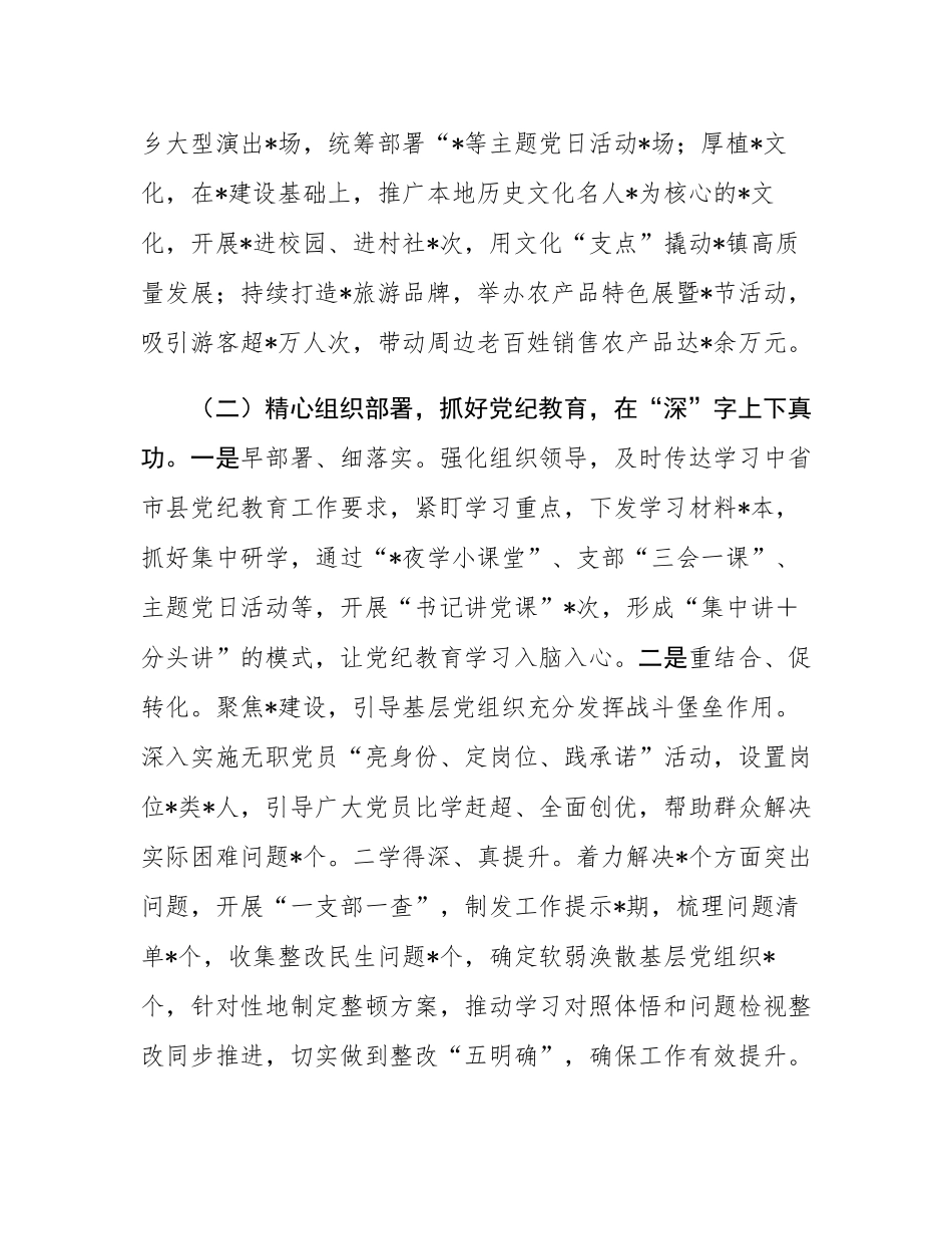 镇2024年度抓基层党建工作述职和述责述廉报告汇编.docx_第3页