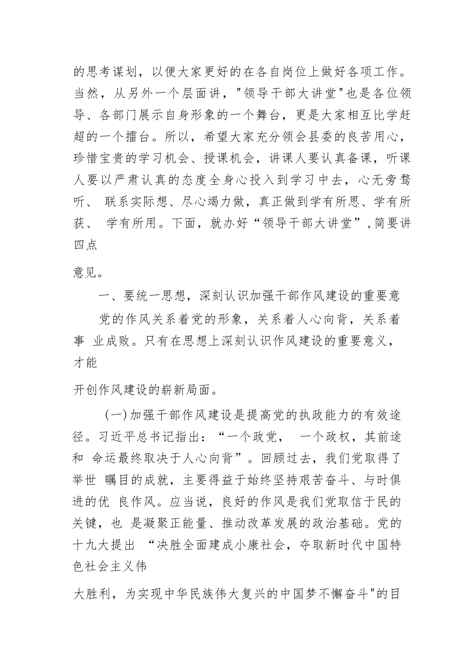 某县委书记在“领导干部大讲堂”开班动员上的讲话.docx_第2页