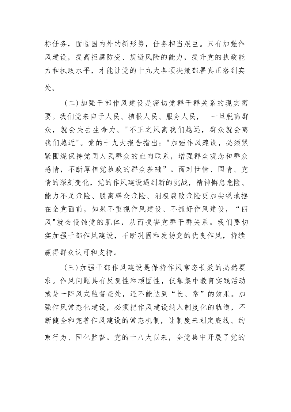 某县委书记在“领导干部大讲堂”开班动员上的讲话.docx_第3页
