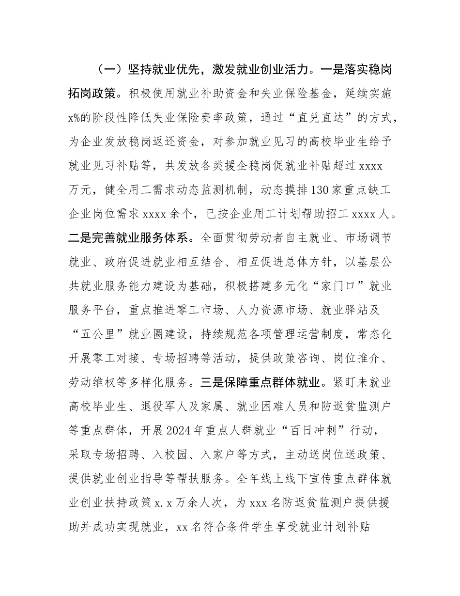 人力资源和社会保障局2024年工作总结及2025年工作计划.docx_第2页