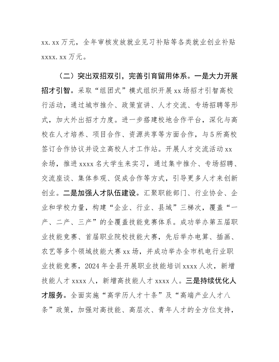 人力资源和社会保障局2024年工作总结及2025年工作计划.docx_第3页