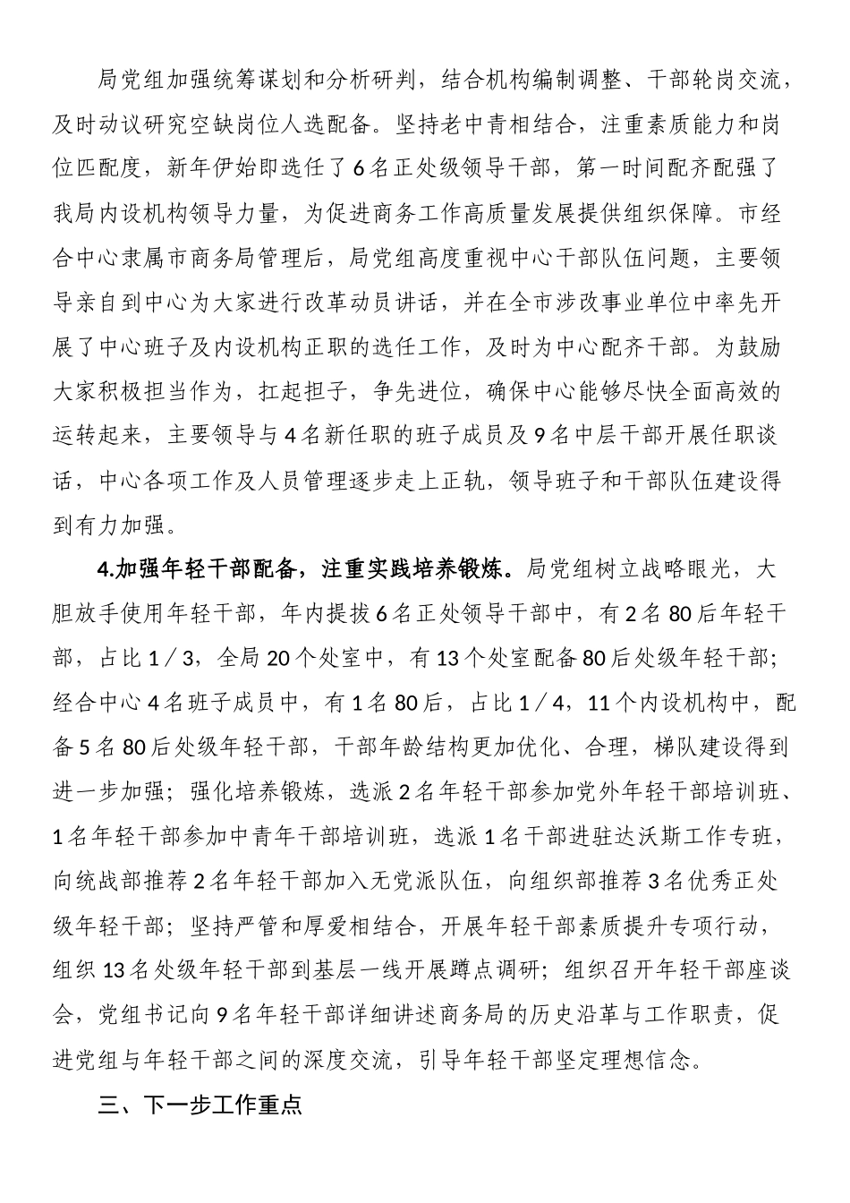 市商务局2023年度干部选拔任用工作报告.docx_第3页