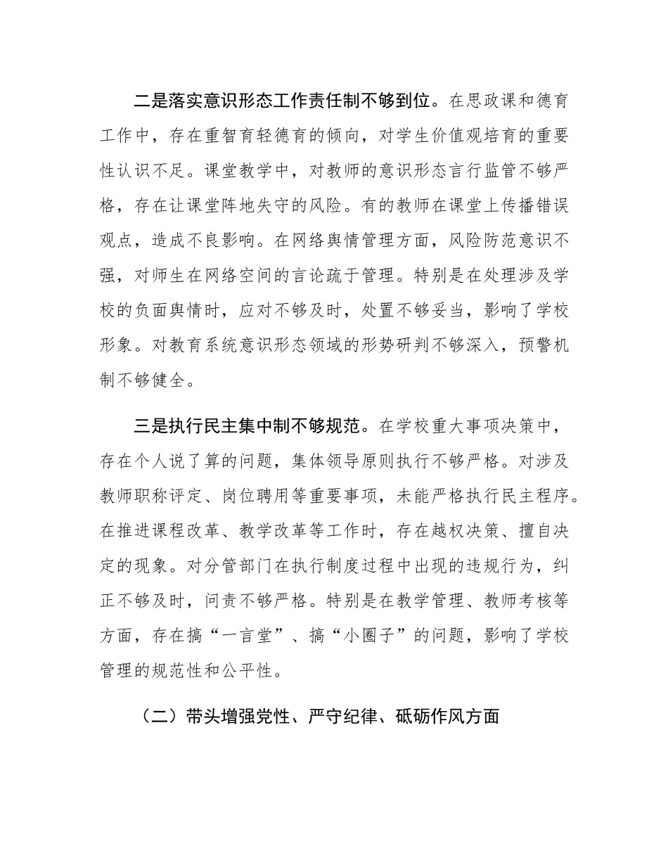 小学副校长2024年度民主SH会对照检查材料（四个带头）.docx_第2页