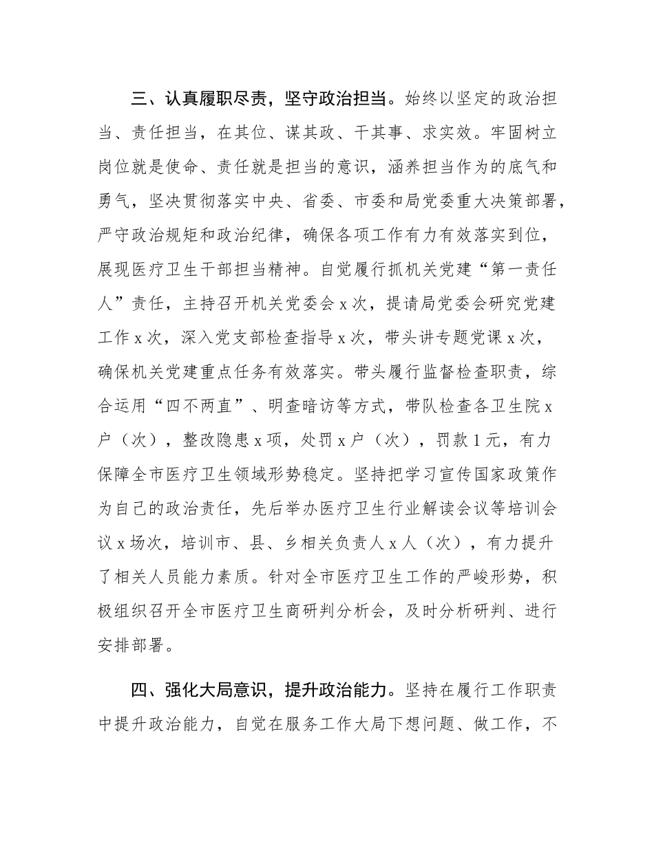 领导干部政治素质考察自评材料.docx_第3页