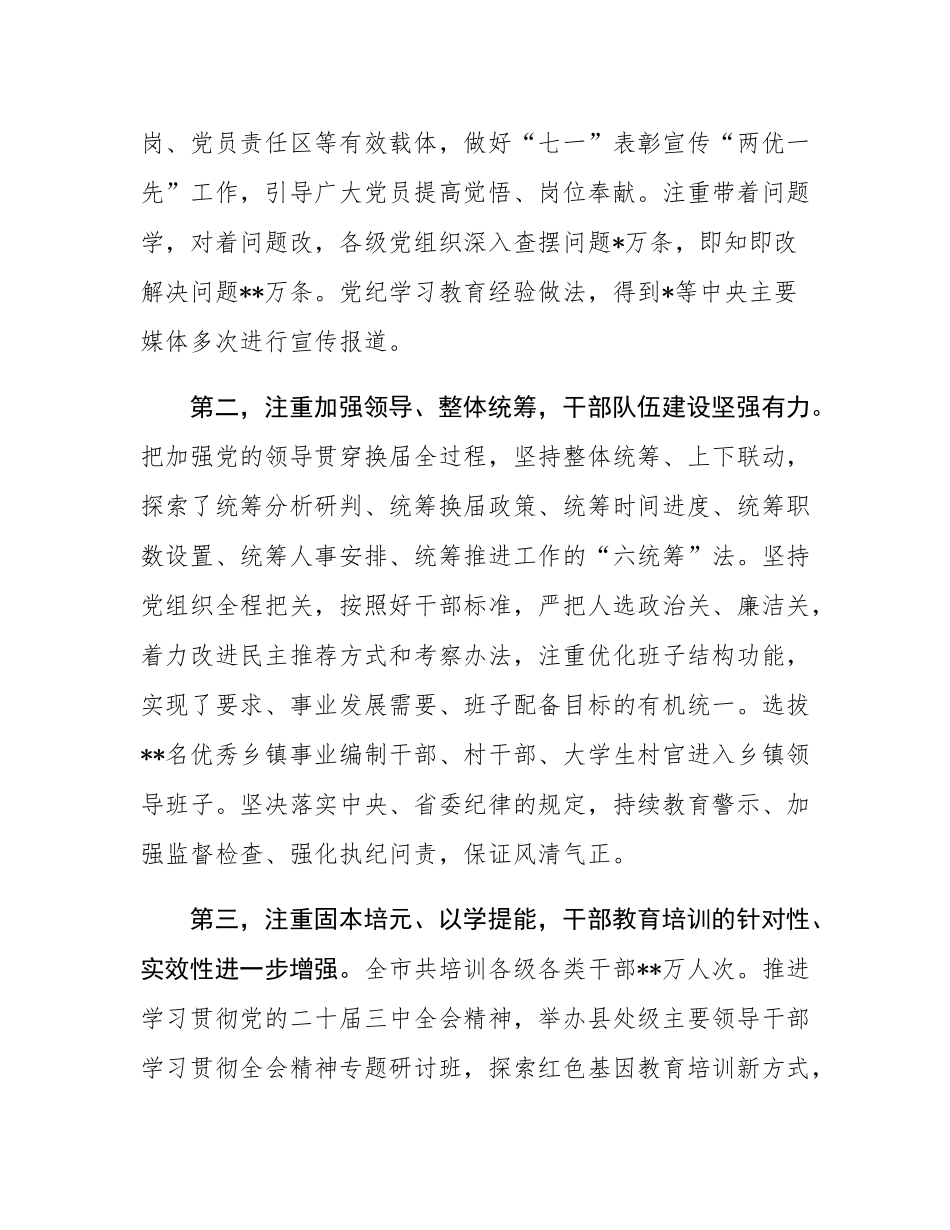 在全市组织工作务虚会上的主持讲话.docx_第2页