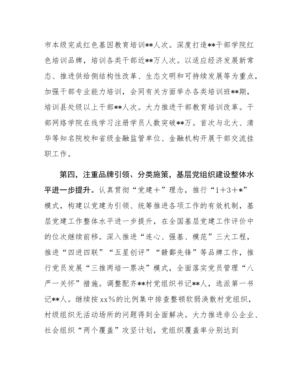 在全市组织工作务虚会上的主持讲话.docx_第3页