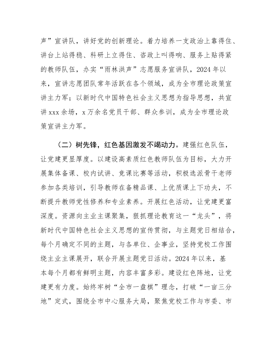 市委党校抓基层党建述职报告.docx_第2页