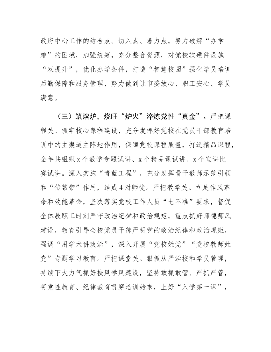 市委党校抓基层党建述职报告.docx_第3页