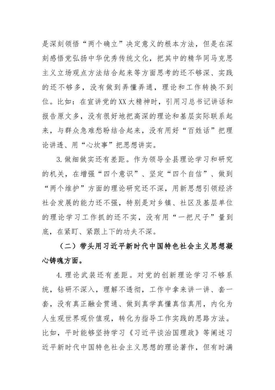 2022年度宣传部长民主生活会个人发言提纲.docx_第2页