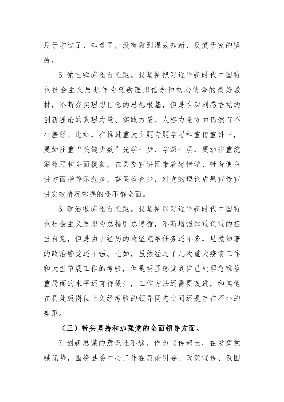 2022年度宣传部长民主生活会个人发言提纲.docx_第3页