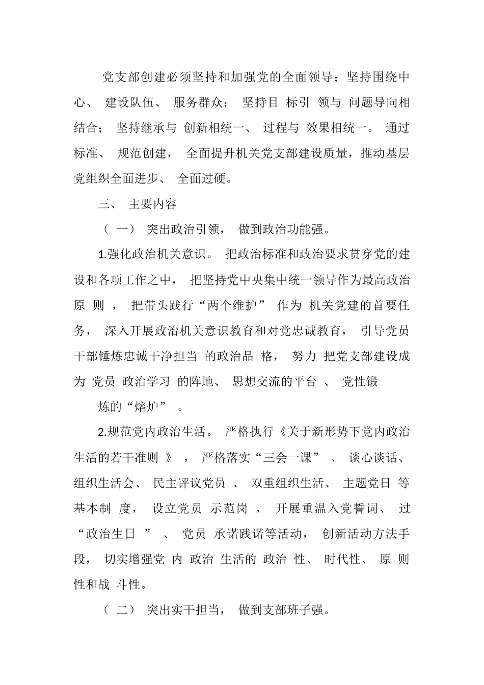 科技局“四强” 党支部创建工作方案.docx_第2页