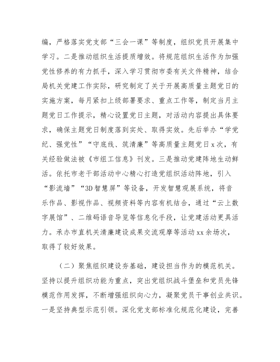 市委老干局党支部书记2024年述职述廉述党建工作报告.docx_第2页
