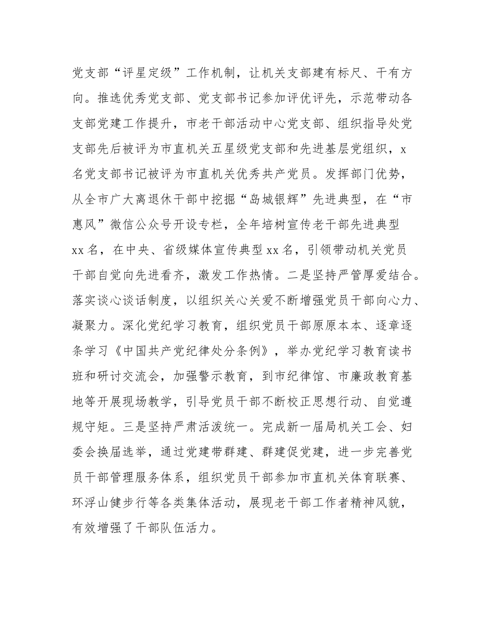 市委老干局党支部书记2024年述职述廉述党建工作报告.docx_第3页