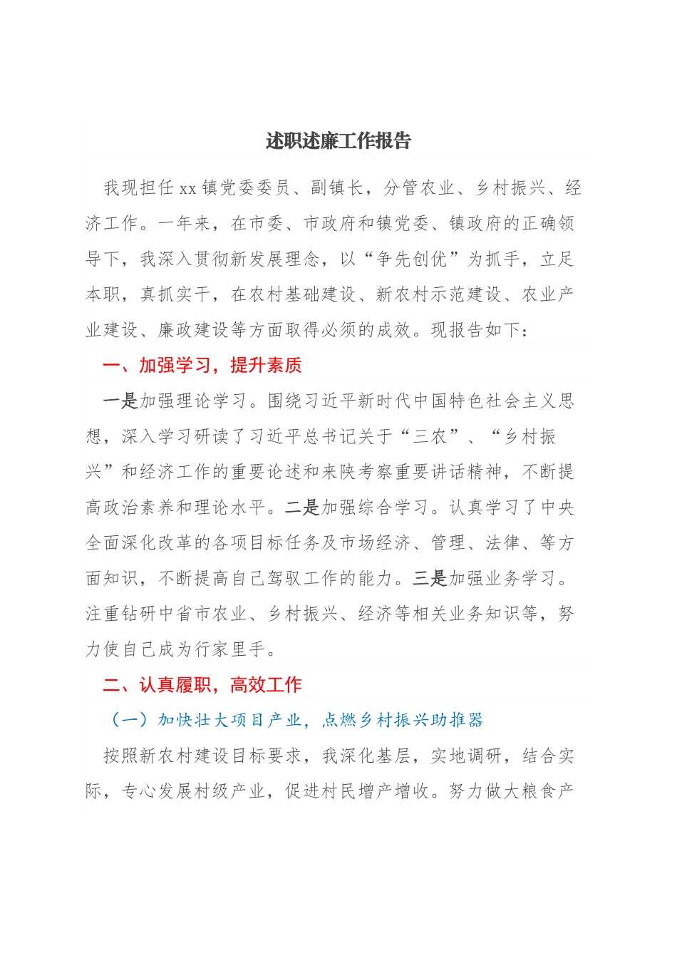 乡镇述职述廉工作报告.docx_第1页