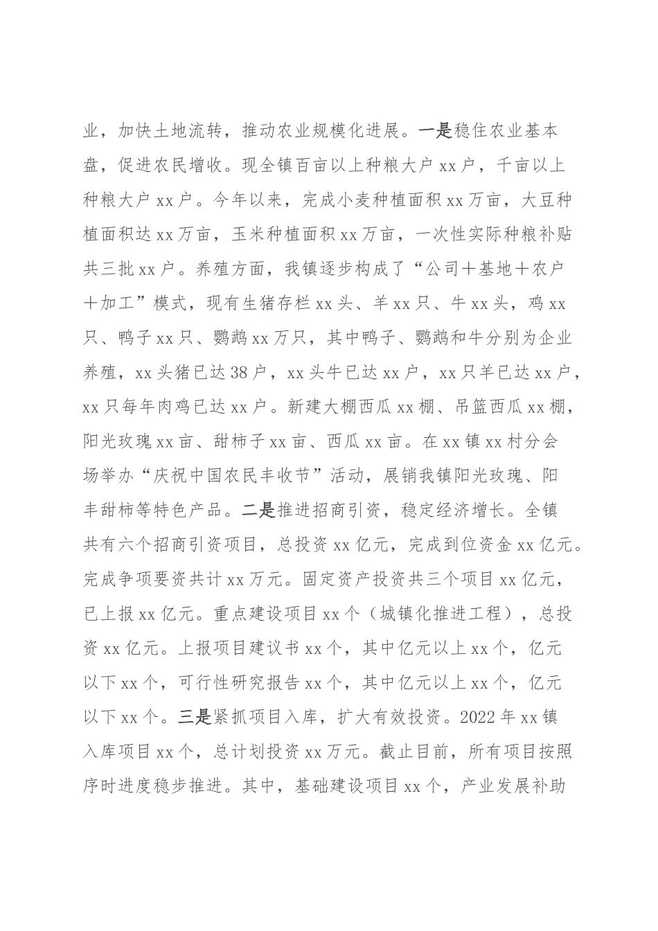 乡镇述职述廉工作报告.docx_第2页