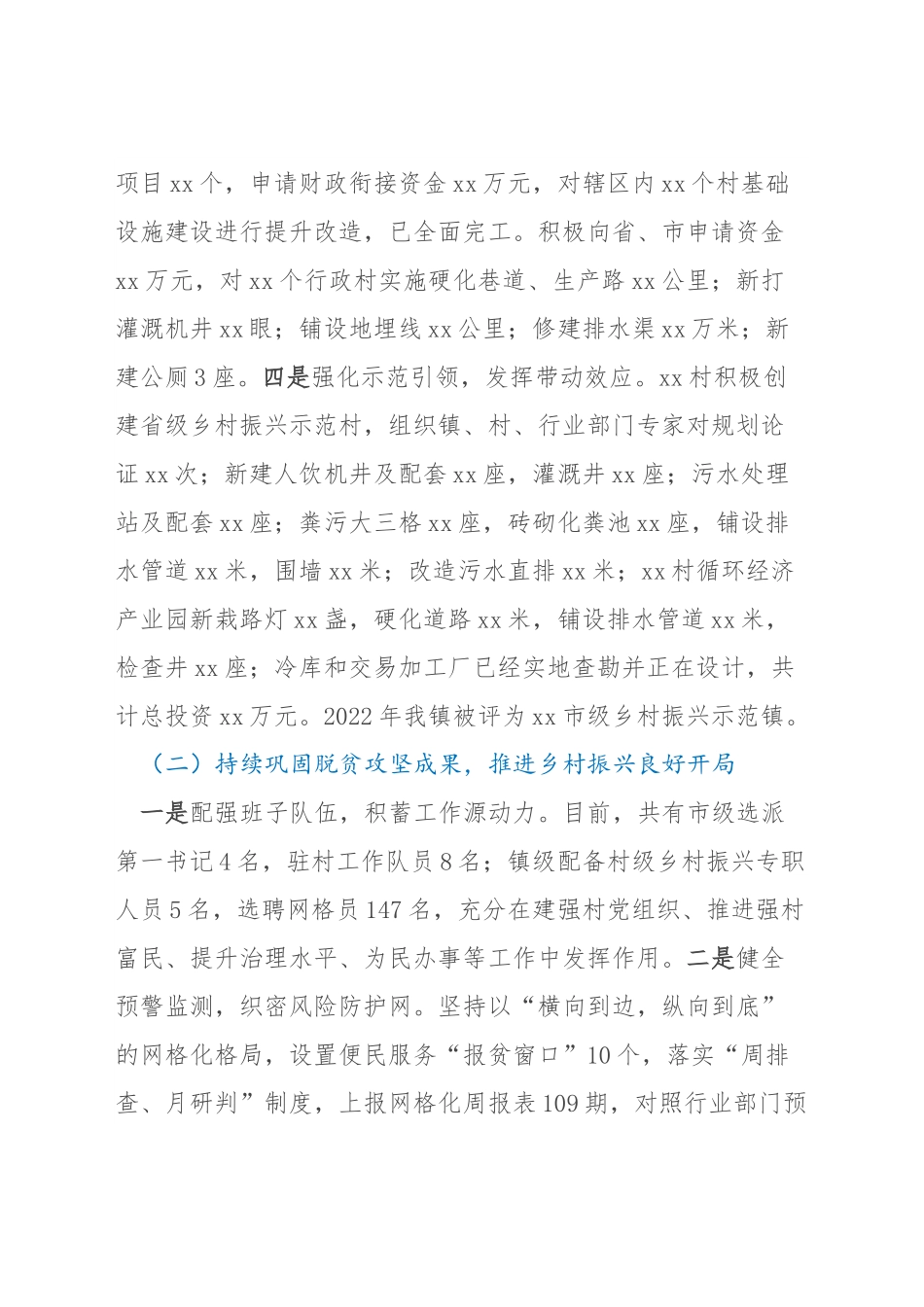 乡镇述职述廉工作报告.docx_第3页