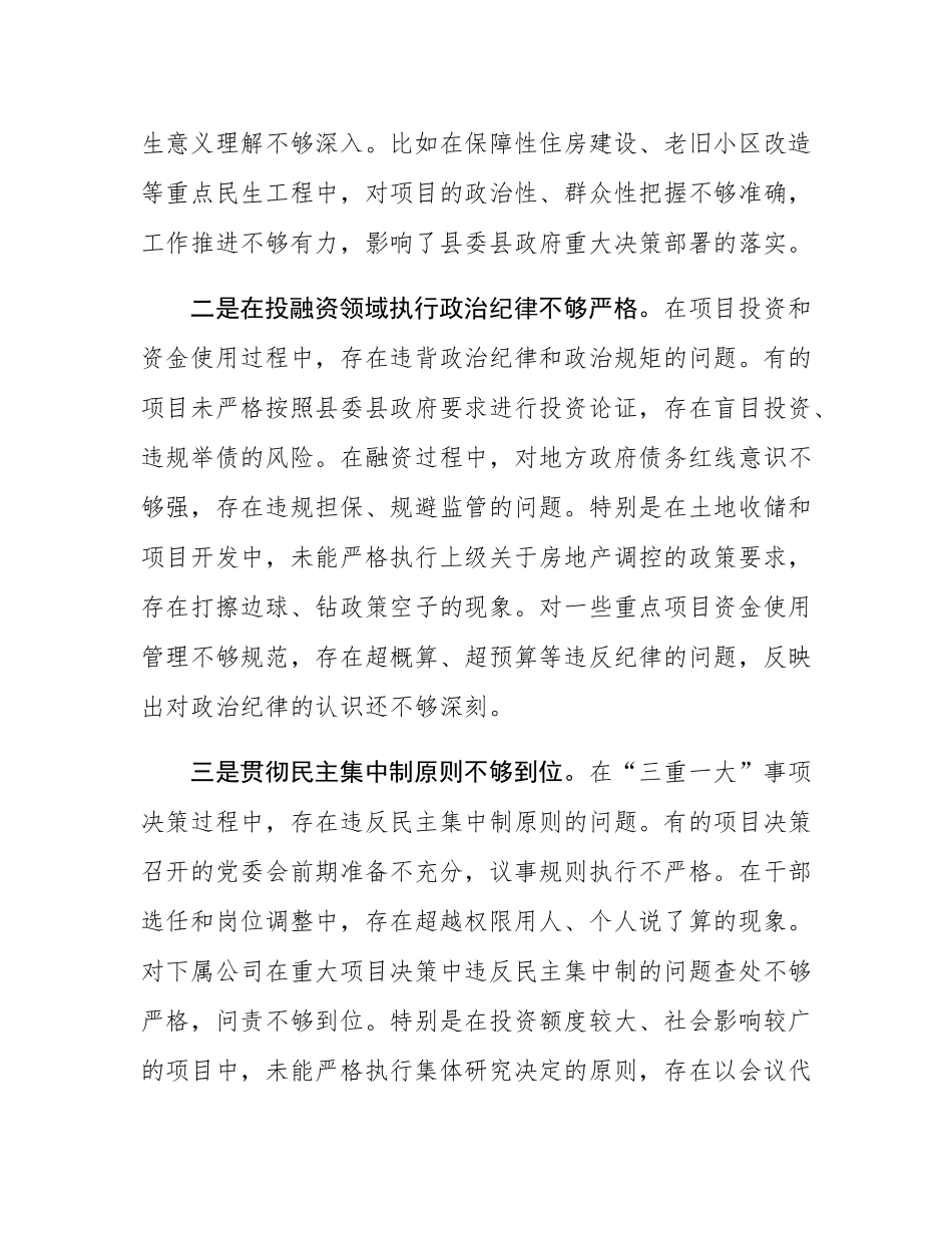 公司党委书记2024年度民主SH会个人对照检查材料（四个带头）.docx_第2页