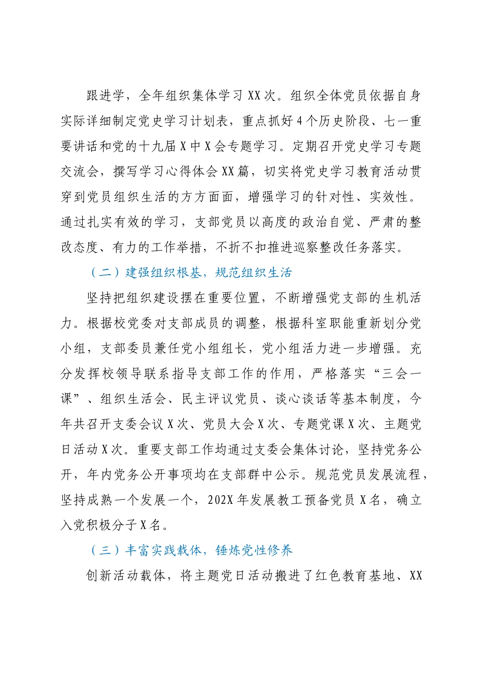 学校党支部书记202X年度_抓基层党建工作述职报告和下一步打算范文.docx_第3页