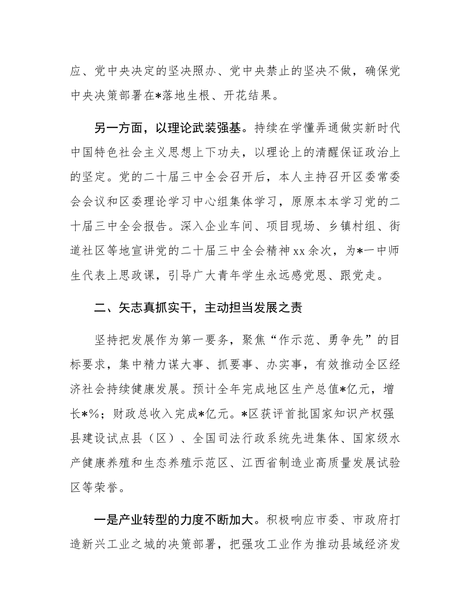 区委书记2024年度个人述职述德述廉报告.docx_第2页