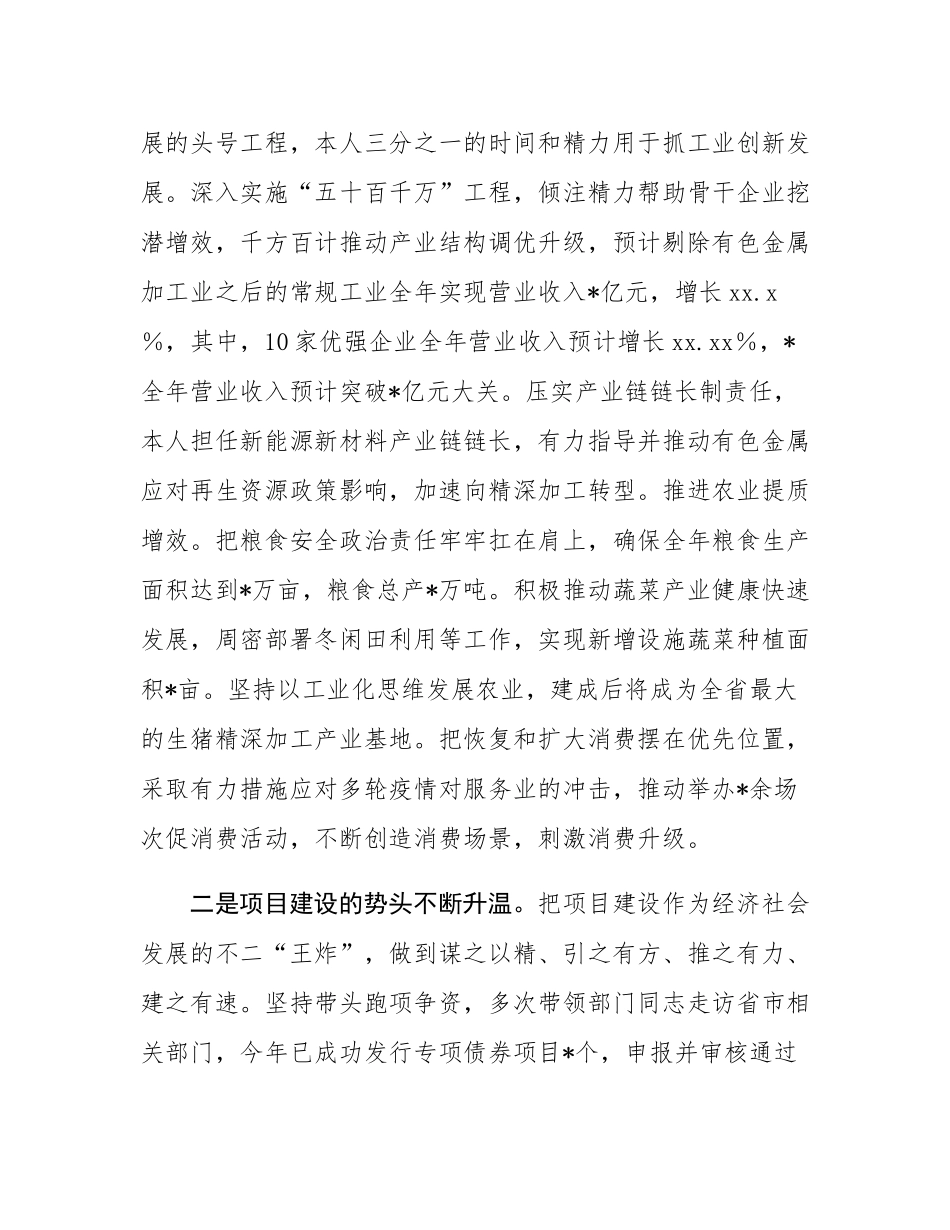 区委书记2024年度个人述职述德述廉报告.docx_第3页