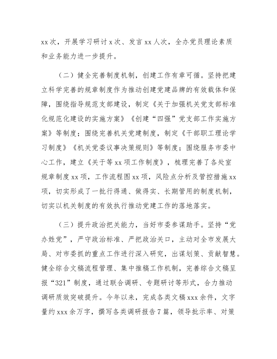 市委办公室抓基层党建述职报告.docx_第2页